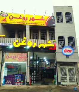 عکس شهر روغن قم، بلوار خلیج فارس، قم 1