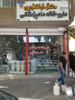 عکس های داروخانه دامپزشکی دکتر ذوالنوری، مطهری، کنگاور