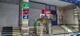 عکس گیم نت آیکا، شمس آباد، تهران 1