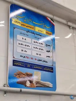 عکس نان بربری سنتی بازارچه ماهور، سنگ سیاه، شیراز 5