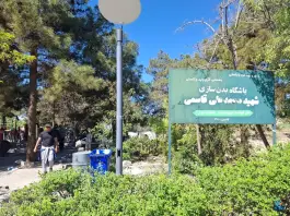 عکس باشگاه بدنسازی شهید محمد علی قاسمی، پردیسان، تهران 1