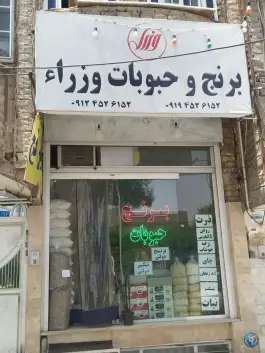 برنج وزراء، شهدای شادقلی، قم