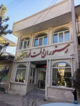 رستوران و فست فود آدیش، بلوار امام خمینی، کوهبنان