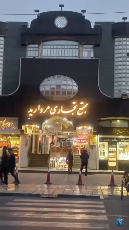 عکس مجتمع تجاری مروارید، صفائیه، قم 3
