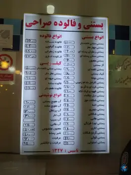 عکس بستنی و فالوده صُراحی، محله هجرت، شیراز 7