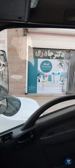 داروخانه دکتر جادری، سپاه پاسداران، اهواز