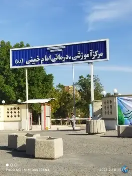عکس بیمارستان امام خمینی، بلوار امام خمینی، جیرفت 5
