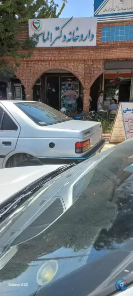 داروخانه دکتر الماسی، بلوار امام خمینی، دیواندره