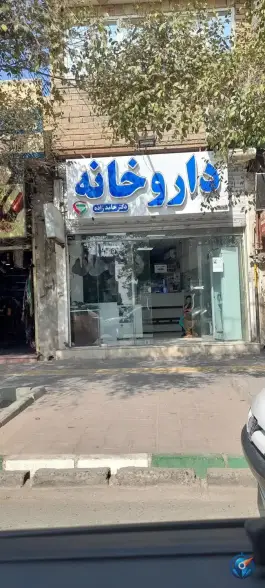 داروخانه حامدزاده، محله شهید قربانی، مشهد