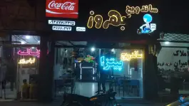 عکس ساندویچ بهروز شهرک امام هادی مشهد 2
