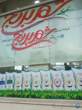عکس فروشگاه شهر برنج، محله عمار یاسر، قم 5