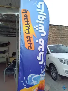 عکس کارواش فدک، شهید بهشتی، کرج 2