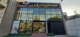 عکس کافه نان اصیل گوهردشت کرج 1