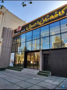 عکس کافه نان اصیل گوهردشت کرج 3