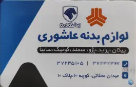لوازم بدنه عاشوری «سراجه» قم