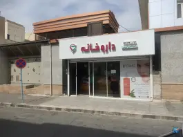 داروخانه دکتر کریمی، بهارستان، تهران