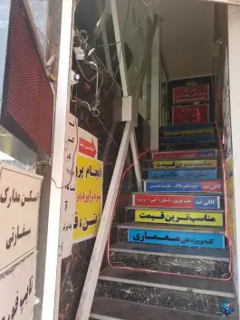 عکس های هلدینگ خورشید «دفتر فنی و مهندسی و کافی نت» کمالی دهقان کرج