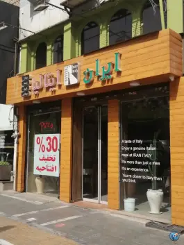 عکس رستوران ایران ایتالیا، محله ولیعصر، تهران 9