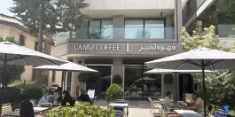 قهوه لمیز شعبه مهرشهر کرج