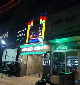 عکس کافه ملک «فرشته» مهرویلا جنوبی کرج 1