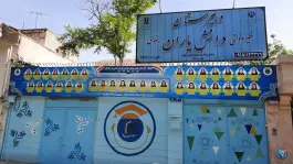 عکس دبیرستان دوره دوم دخترانه دانش یاران، محله شریف، مشهد 1