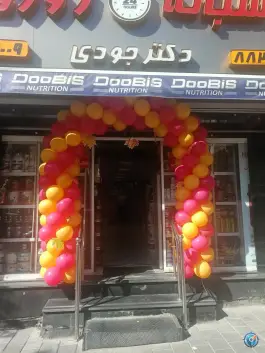 عکس داروخانه دکتر جودی، کوی نصر، تهران 2