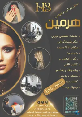 عکس سالن زیبایی هرمین مهرشهر کرج 6
