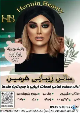 عکس سالن زیبایی هرمین مهرشهر کرج 9