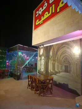 عکس فست فود بام الهیه، محله نقویه، مشهد 4