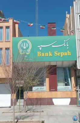 عکس خودپرداز بانک سپه «ارم» قم 1