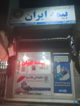 عکس بیمه ایران، نوقطار، قم 1