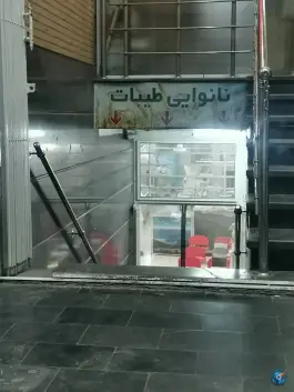 نانوایی طیبات، محله بکایی، قم