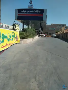 عکس جایگاه بنزین هوشیار «المهدی» کرج 1