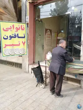 عکس نانوایی هفت تیر، اراضی بهداری، قم 2