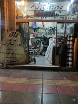 چادر دوزی خیام، الوندیه، قم