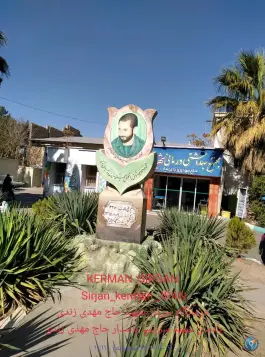 عکس درمانگاه شبانه روزی شهید زندی نیا، نصیری شمالی، سیرجان 2