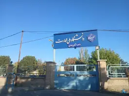 دانشگاه ملی مهارت واحد استان همدان، شورین، همدان