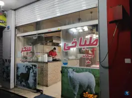 طباخی سحر، لاله، تهران