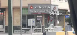 خودپرداز ملت «قلعه عموحسین» قم