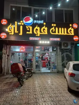 پیتزا ژاو، محله سمزقند، مشهد
