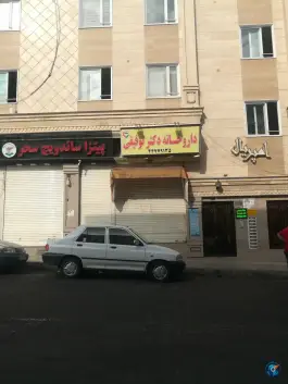 عکس داروخانه دکتر توفیقی زیبادشت تهران 1