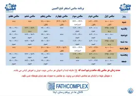 استخر فتح المبین، بلوار هجرت تهران