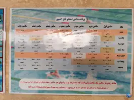 عکس استخر فتح المبین، بلوار هجرت تهران 2