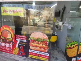 عکس ساندویچ بهار، شهرک بهارستان مشهد 2