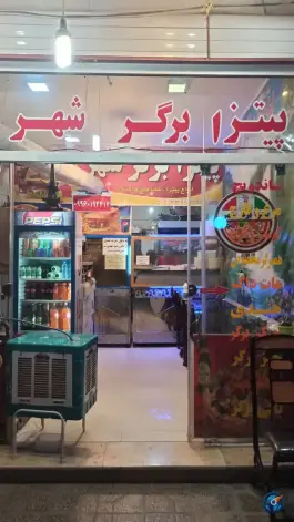 پیتزا ساندویچ برگر شهر، بلوار شهدا، بروجن