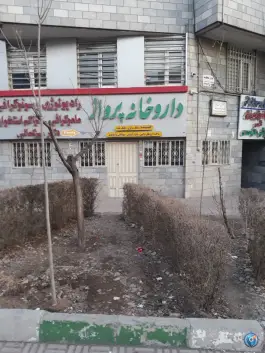 داروخانه پرواز، شمس آباد، تهران