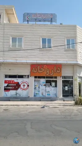 داروخانه دکتر صادقی خور لارستان