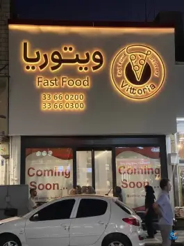 عکس فست فود ویتوریا، افسریه، تهران 9