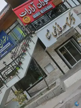 عکس آب گرم معدنی طبی شفا، رامسر 3