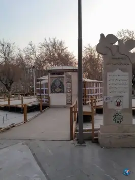 مقبره شهدای گمنام بوستان فدک تهران